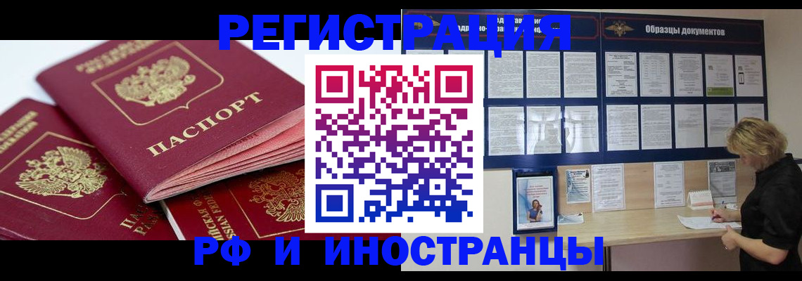 прописка паспорт в Рославле