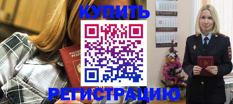 прописка поиск в Рославле